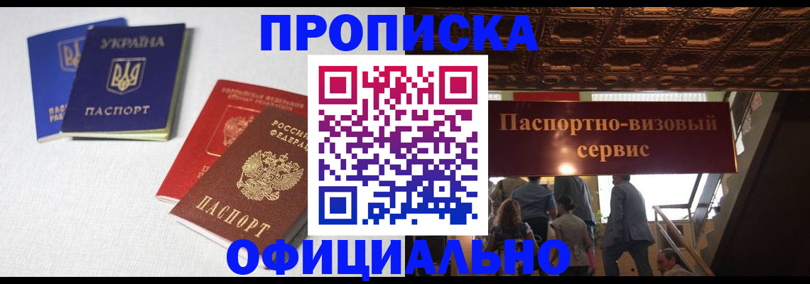 прописка в Таштаголе