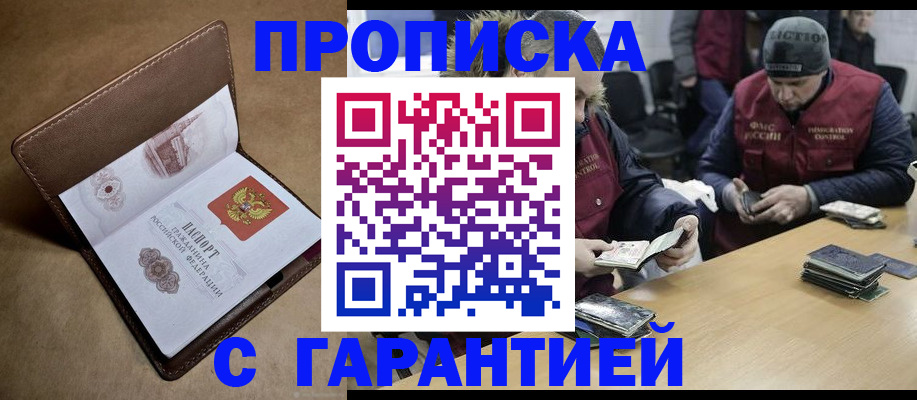 прописка для школы в Таштаголе