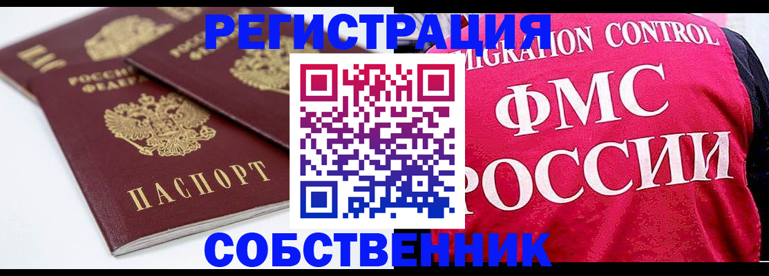 временная регистрация купить в Таштаголе